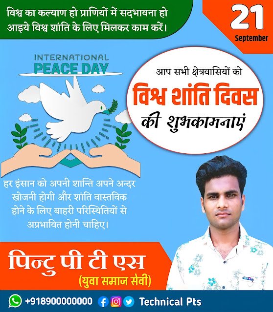 विश्व शांति दिवस पोस्टर बनाये| Shanti Divas poster kaise banaen| world Peace day poster kaise banaen| Shanti Divas banner editing